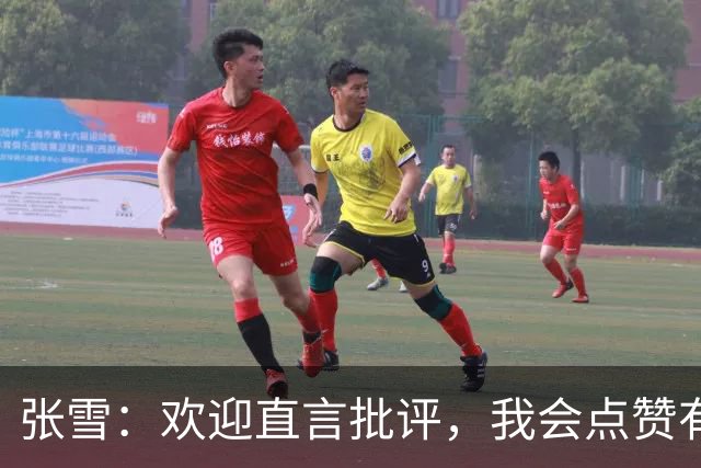 张雪：欢迎直言批评，我会点赞有道理的声音